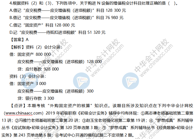 初級會計實務試題及答案（回憶版）