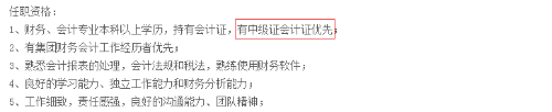 中級會(huì)計(jì)師含金量高嗎？