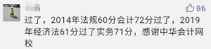 哇塞！今年初級會計職稱的小伙伴們真勇猛！高分戰(zhàn)果不斷！