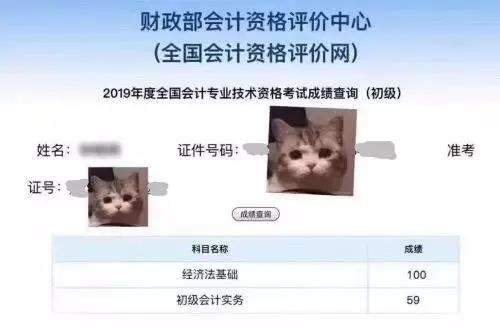 初級會(huì)計(jì)成績一分之差