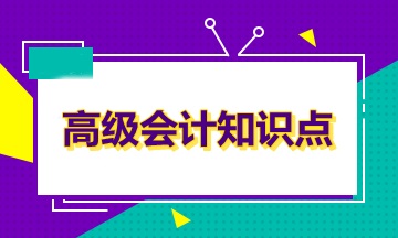 高級會計(jì)師考試