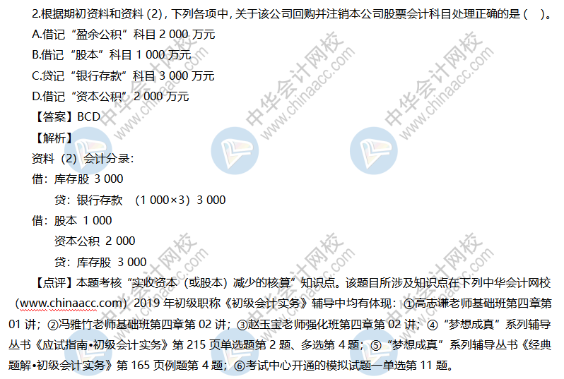 初級(jí)會(huì)計(jì)實(shí)務(wù)試題及答案（回憶版）