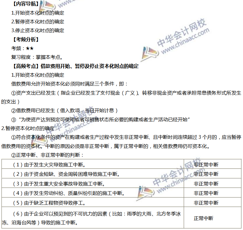 借款費(fèi)用資本化時(shí)點(diǎn)的確定