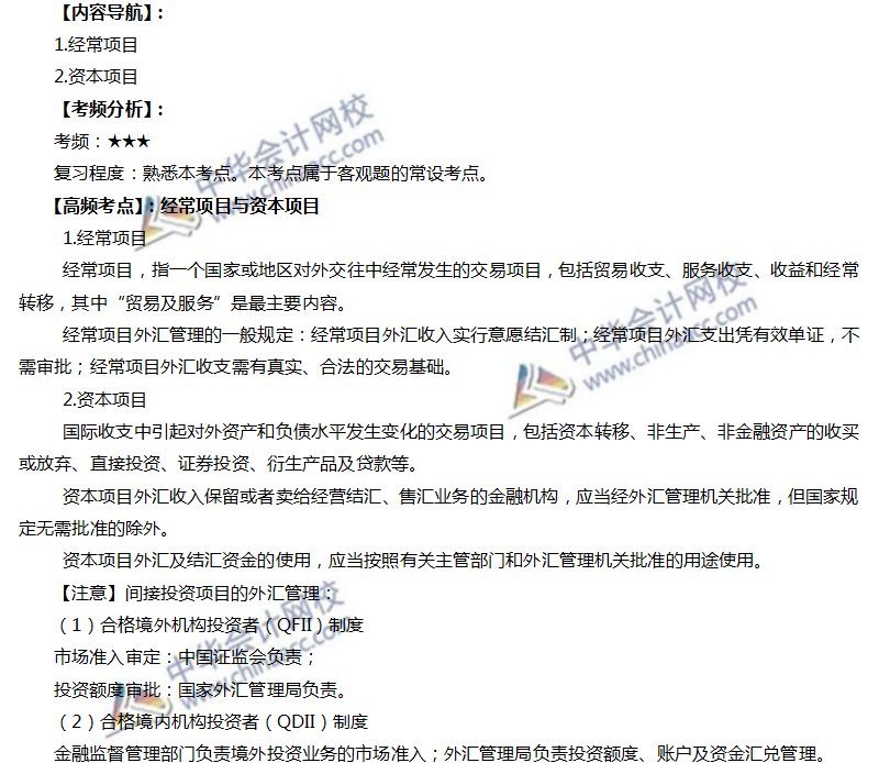 注會經(jīng)濟(jì)法高頻考點(diǎn)：經(jīng)常項(xiàng)目與資本項(xiàng)目