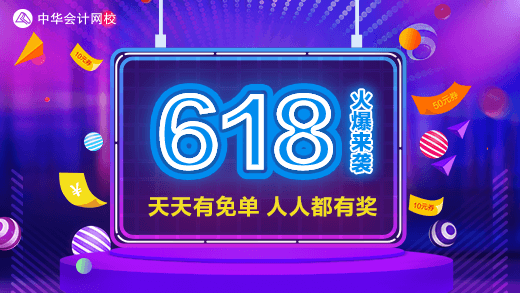 618年中盛會