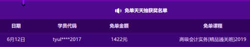 就在昨天 報了高級會計師課程的他被免單砸中了 你還觀望嗎？