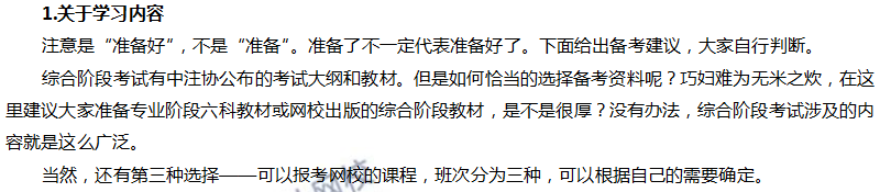 2019年注會備戰(zhàn)綜合階段你準備好了嗎？——自檢小測試