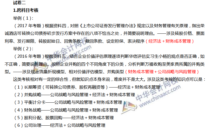 2020注會(huì)綜合階段考試套路知多少？-考核特點(diǎn)篇 