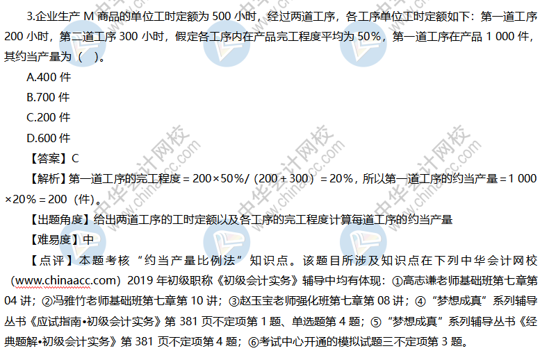 初級會計實務試題及答案（回憶版）