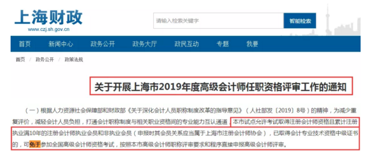 還沒了解過？這些地區(qū)考完注會可以免考高會考試直接去參加評審