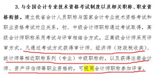 還沒了解過？這些地區(qū)考完注會可以免考高會考試直接去參加評審