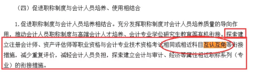 還沒了解過？這些地區(qū)考完注會可以免考高會考試直接去參加評審