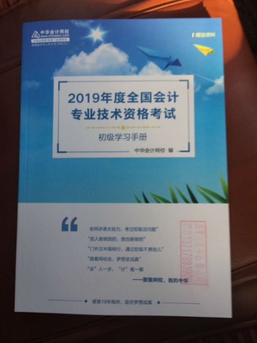 機緣巧合，收到網(wǎng)校贈送的學(xué)習(xí)手冊