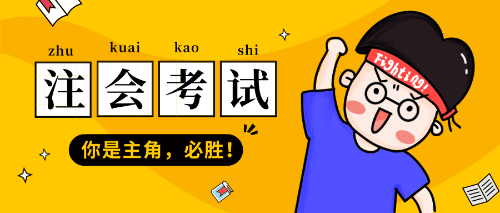 注會準(zhǔn)考證打印時間