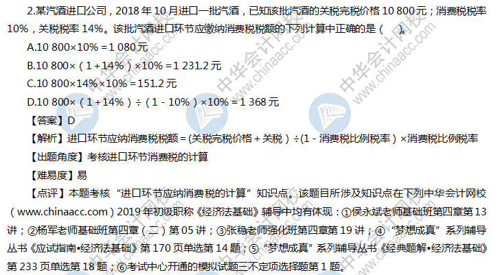 經(jīng)濟法基礎(chǔ)試題及答案（回憶版）