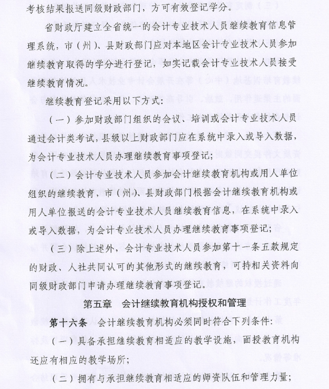 青海會計人員繼續(xù)教育實施辦法