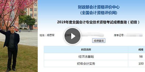 2019初級會計考試狀元