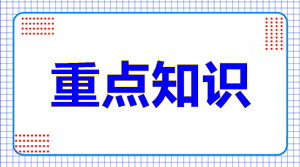 中級(jí)財(cái)務(wù)管理的重點(diǎn)章節(jié)是哪幾個(gè)？這5/8才是核心！