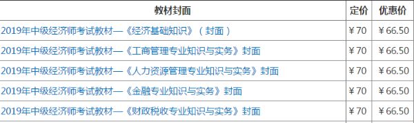 中級經(jīng)濟(jì)師教材