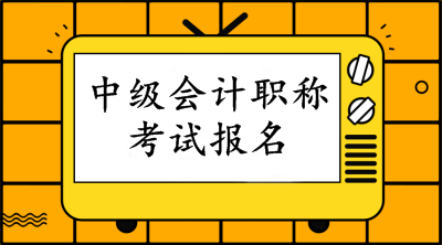 2020福建中級(jí)報(bào)名費(fèi)發(fā)票怎么申請(qǐng)？