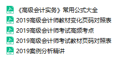 高級會計(jì)師最有效的學(xué)習(xí)方法是什么-出了考場他們這樣說