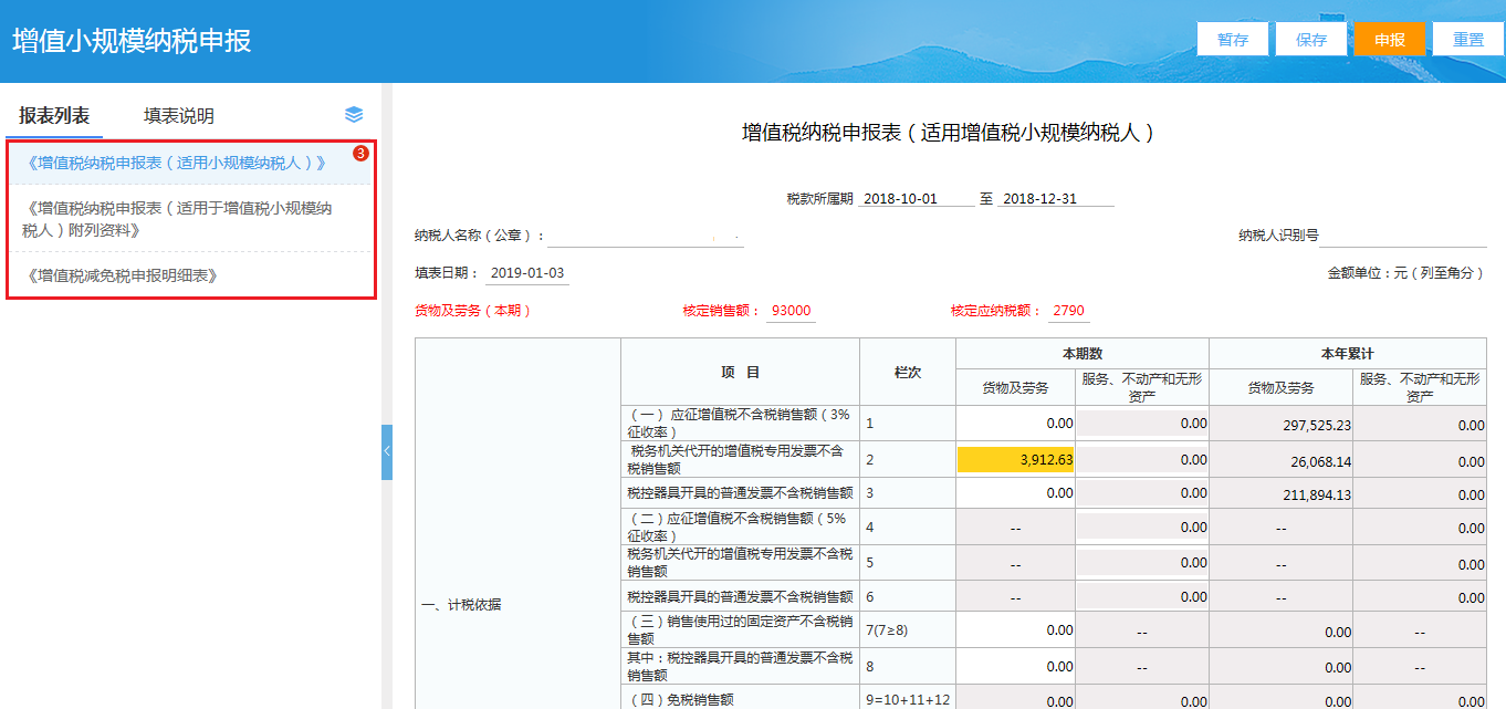 小規(guī)模納稅人如何在電子稅務(wù)局進(jìn)行申報(bào)？