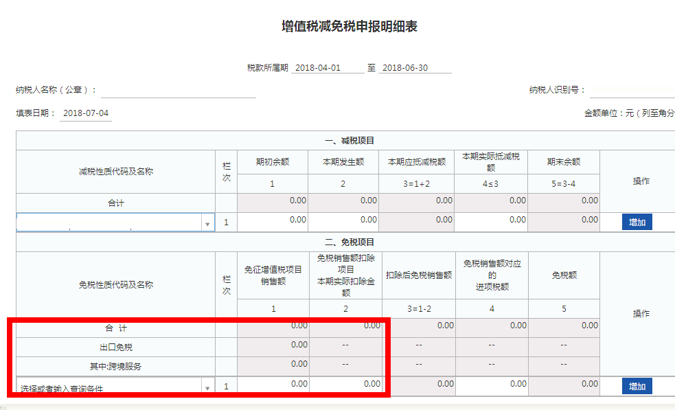 小規(guī)模納稅人如何在電子稅務(wù)局進(jìn)行申報(bào)？