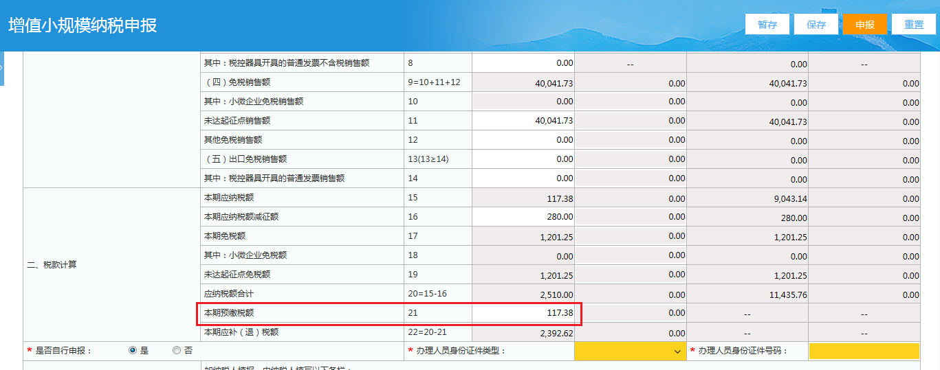 小規(guī)模納稅人如何在電子稅務(wù)局進(jìn)行申報(bào)？