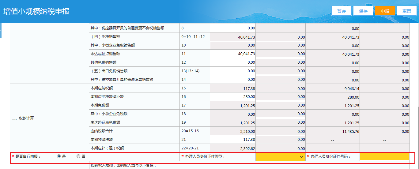 小規(guī)模納稅人如何在電子稅務(wù)局進(jìn)行申報(bào)？