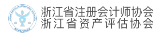 浙江省2019年第二季度批準(zhǔn)注冊(cè)會(huì)計(jì)師領(lǐng)證通知