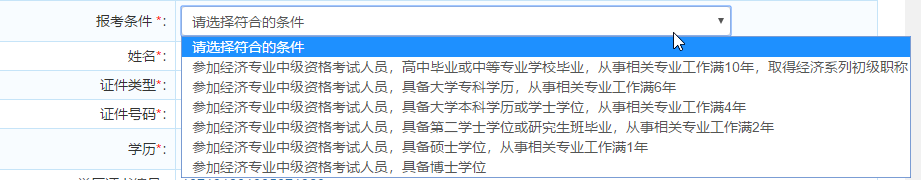 經(jīng)濟(jì)師報(bào)考條件