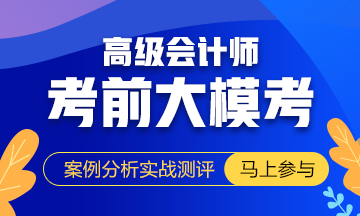 考前突擊必備：2019高會考試教材頁碼對照表！