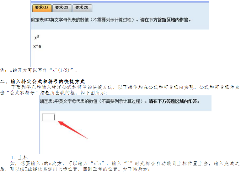 參加2019高會免費?？?無紙化系統(tǒng)如何輸入公式與符號？