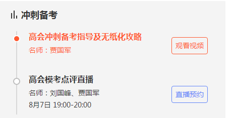 2019高會沖刺備考想要穩(wěn)住60+？你需要的全在這里！