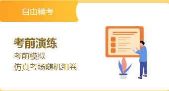 2019高會考前 網(wǎng)校推出的這兩個(gè)頁面你還不知道嗎？