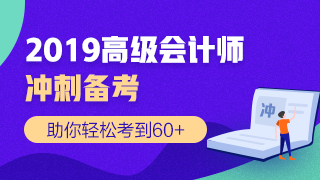 2019高會考前 網(wǎng)校推出的這兩個(gè)頁面你還不知道嗎？