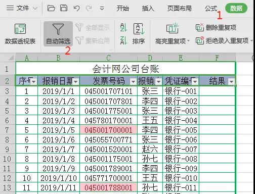 如何避免電子發(fā)票重復報銷？