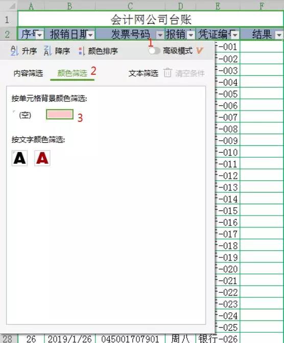 如何避免電子發(fā)票重復報銷？