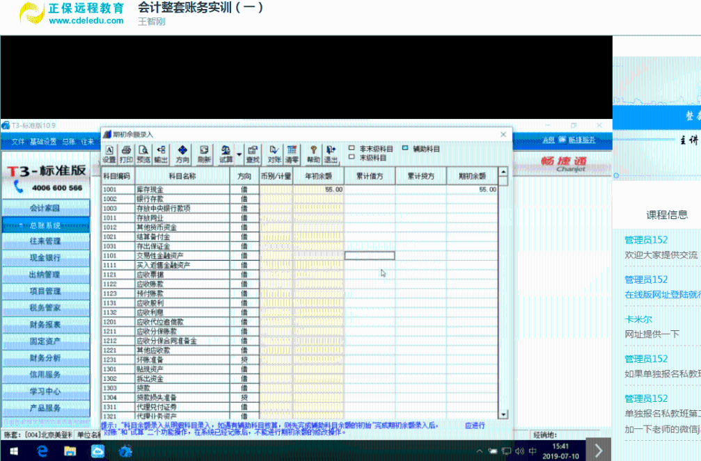 正保會計網(wǎng)校