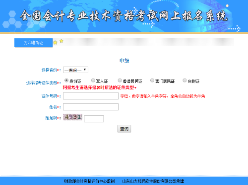 中級會(huì)計(jì)考試準(zhǔn)考證打印入口
