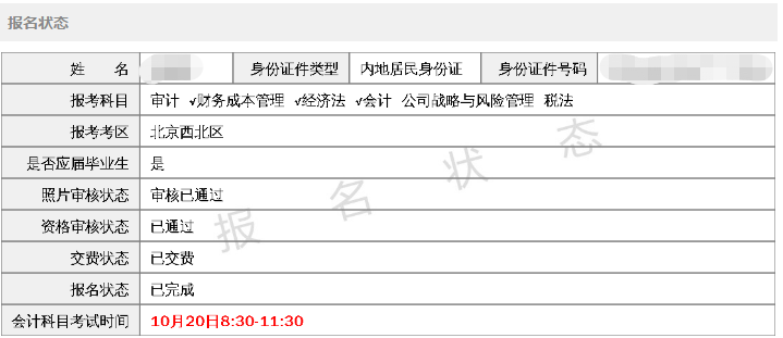 應屆生準考證資格審核