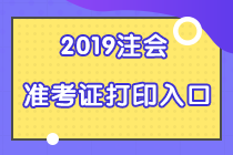 準(zhǔn)考證打印入口