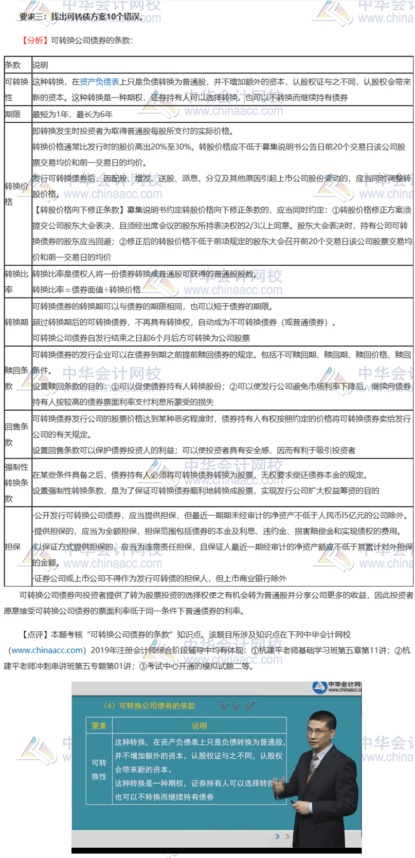 2019年注會職業(yè)能力綜合測試（二）試題涉及知識點(diǎn)