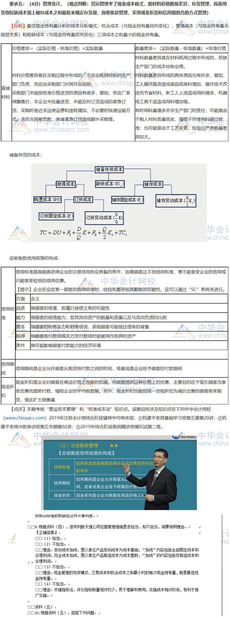 2019年注會職業(yè)能力綜合測試（二）試題涉及知識點(diǎn)