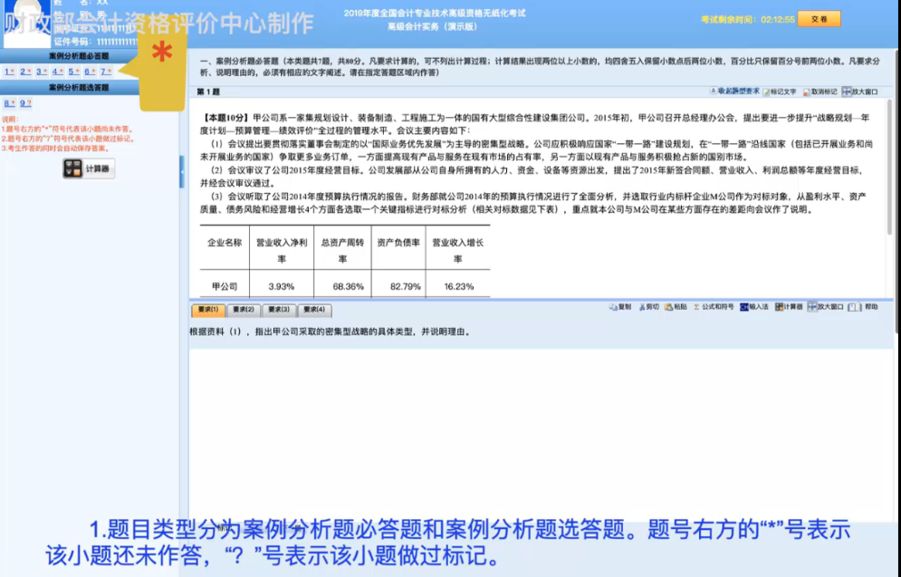 2019年高級(jí)會(huì)計(jì)師無(wú)紙化考試系統(tǒng)答題演示