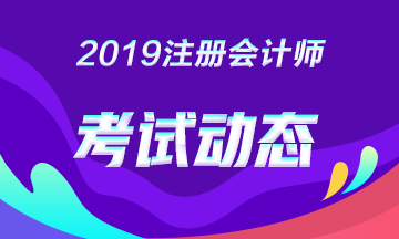 2019年注會山西晉中有補充報名嗎？