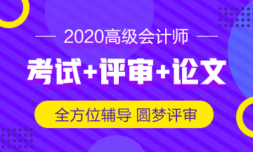 高級會計師評審論文什么時候開始寫最合適？