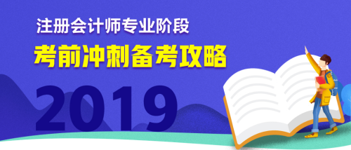 【匯總】臨考試前送你一份CPA“刷題寶典”！