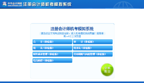 震驚！注會考生在考場竟然將近半數(shù)都遇到了機考問題！