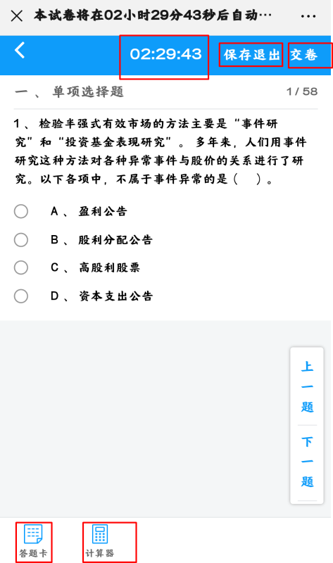 注會?？荚囶}